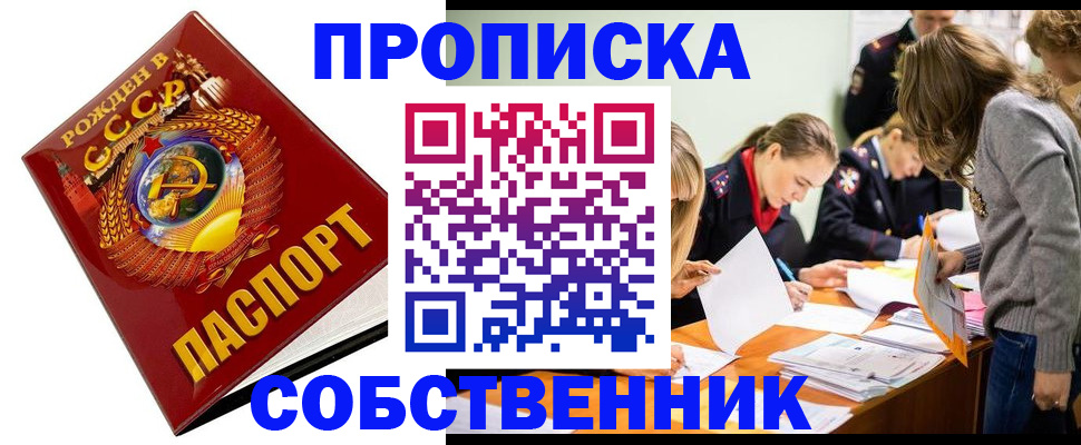 прописка паспорт в Крыму