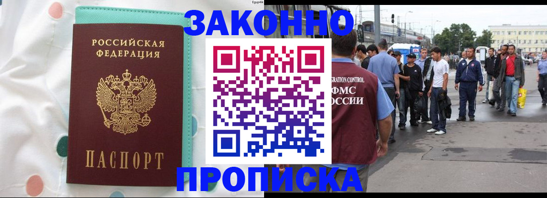 прописка 2025 в Крыму