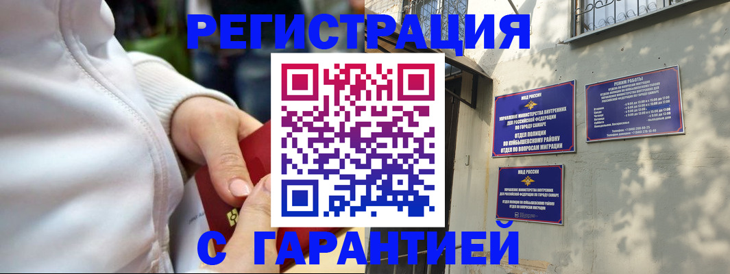 временная регистрация гарантия в Крыму