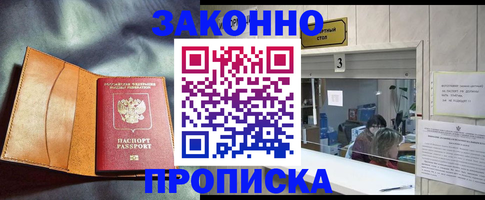 прописка законно в Крыму