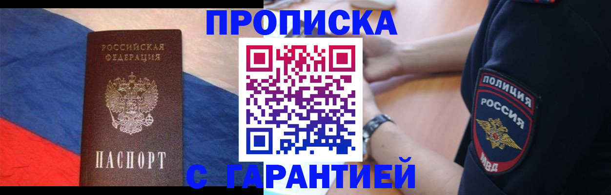 временная регистрация в квартире в Крыму