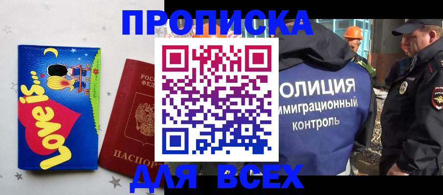 прописка 2025 в Крыму