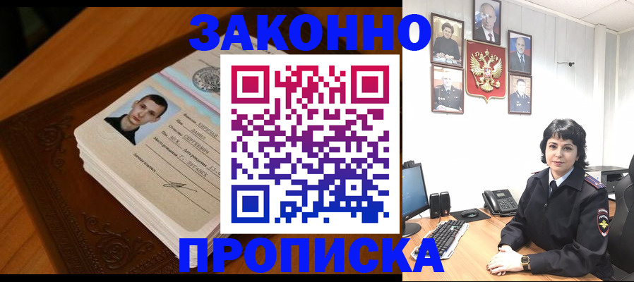 прописка от собственника в Крыму