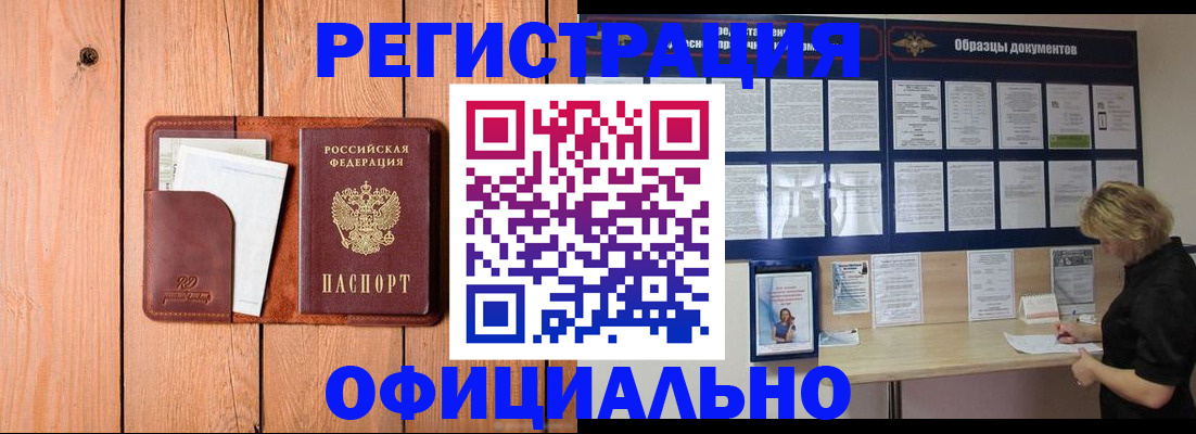 прописка от собственника в Крыму