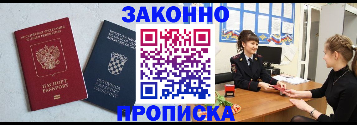 прописка от собственника в Крыму
