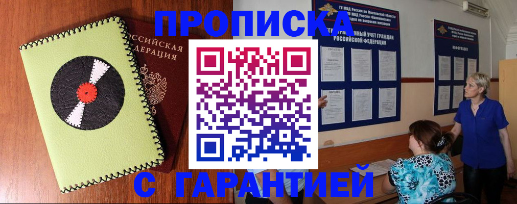 где прописаться в Крыму
